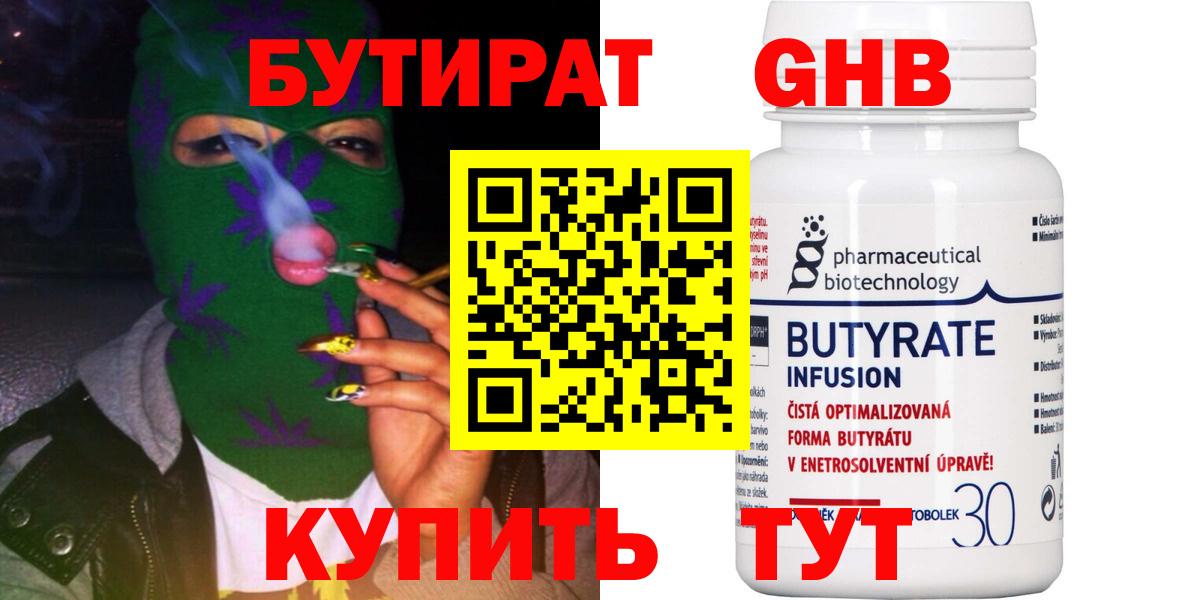 Бутират BDO 33%  Вход с VPN  Кирово-Чепецк 