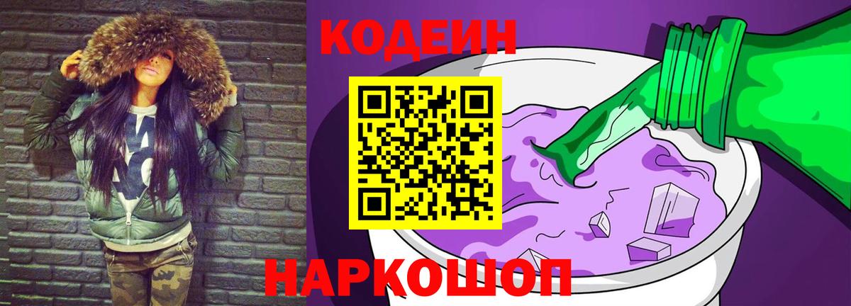 Codein напиток Lean (лин)  Вход с VPN  Кирово-Чепецк  Codein напиток Lean (лин) 