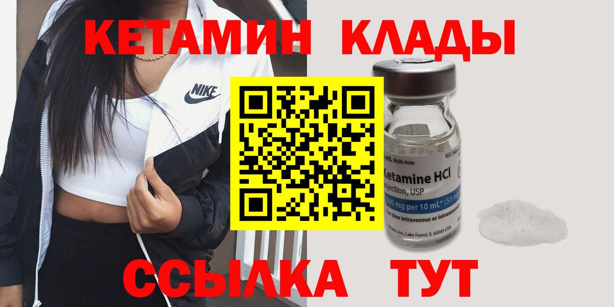 Кирово-Чепецк  КЕТАМИН ketamine  Кетамин VHQ  Вход с VPN 